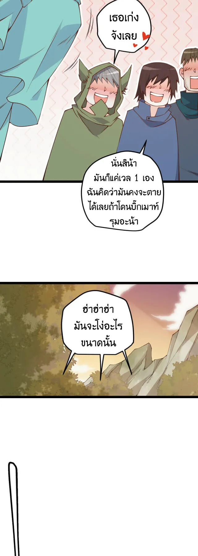 The Game That I Came From ตอนที่ 4 หน้า 28