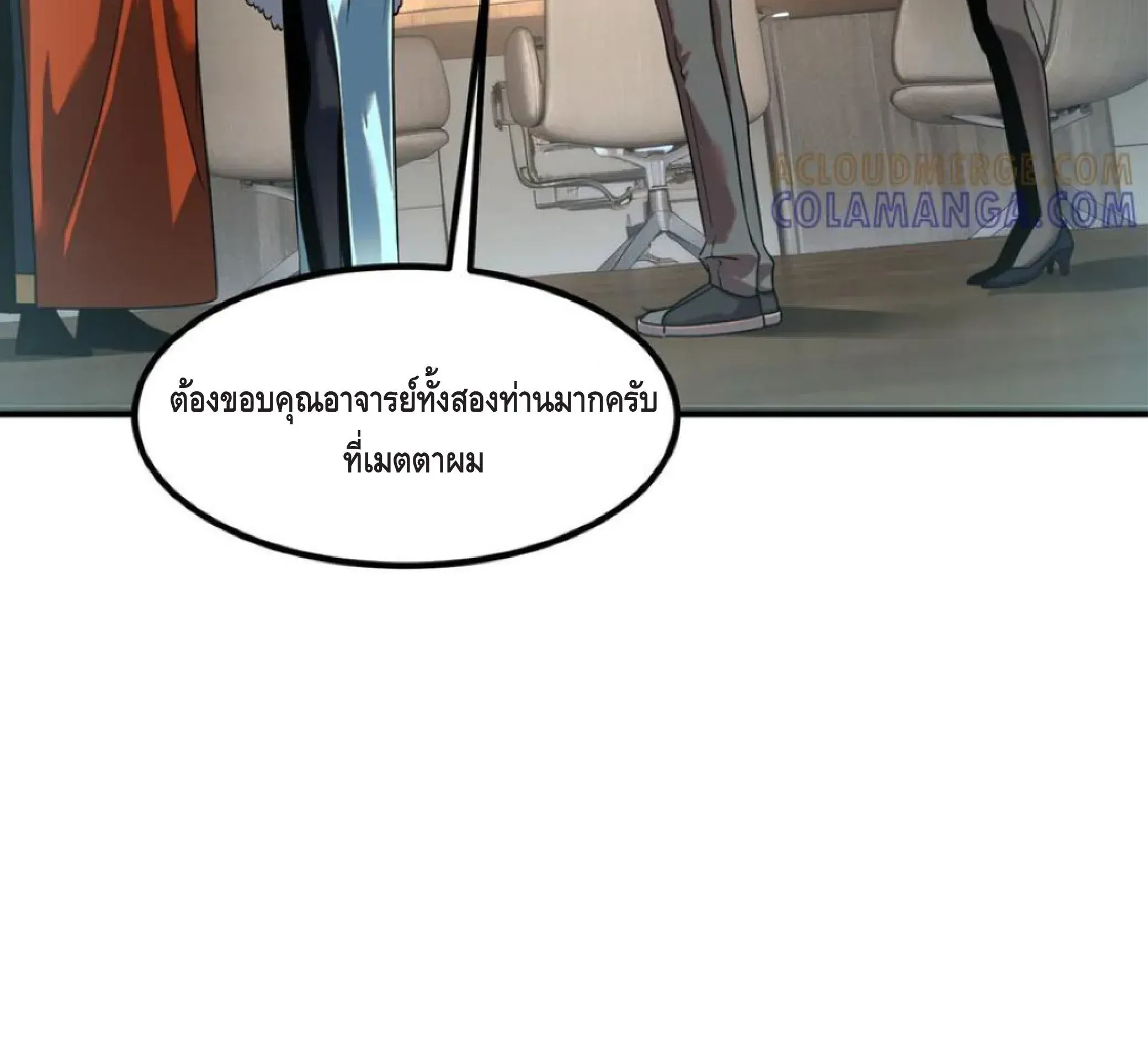 Awakening the Purple Thunder at the Beginning ตอนที่ 11 หน้า 6