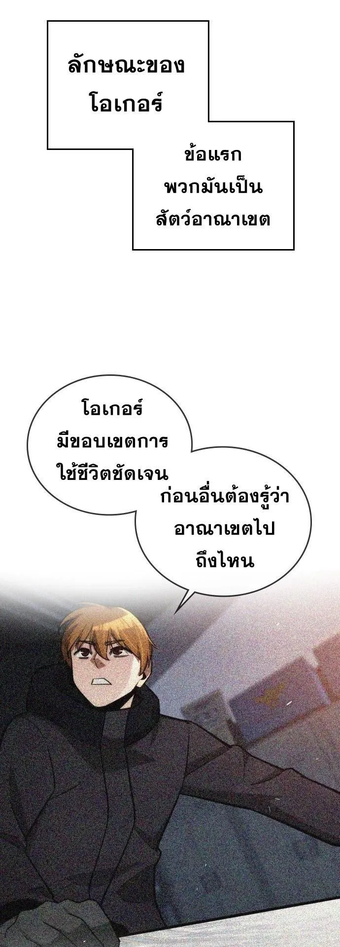 The Regressor Only Protects Me ตอนที่ 27 หน้า 12