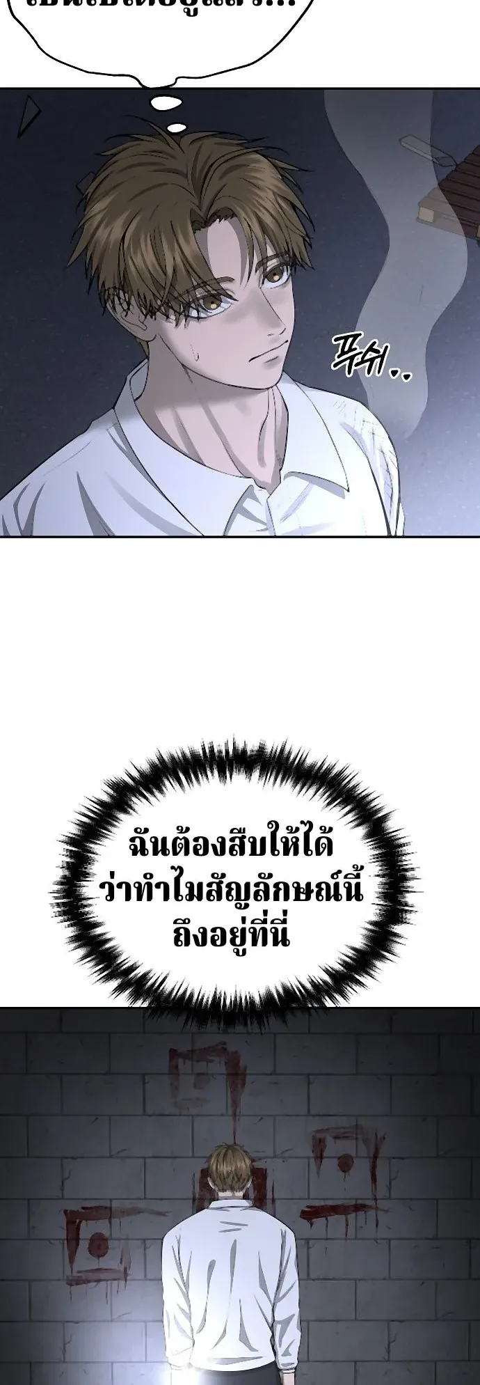 Why You Shouldn’t Enter a Haunted House ตอนที่ 40 หน้า 11