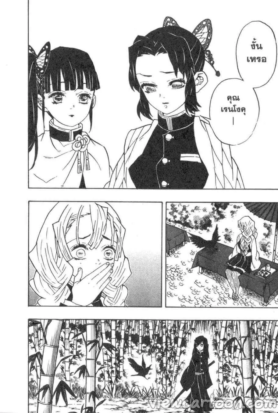 Kimetsu no yaiba ตอนที่ 66 หน้า 18