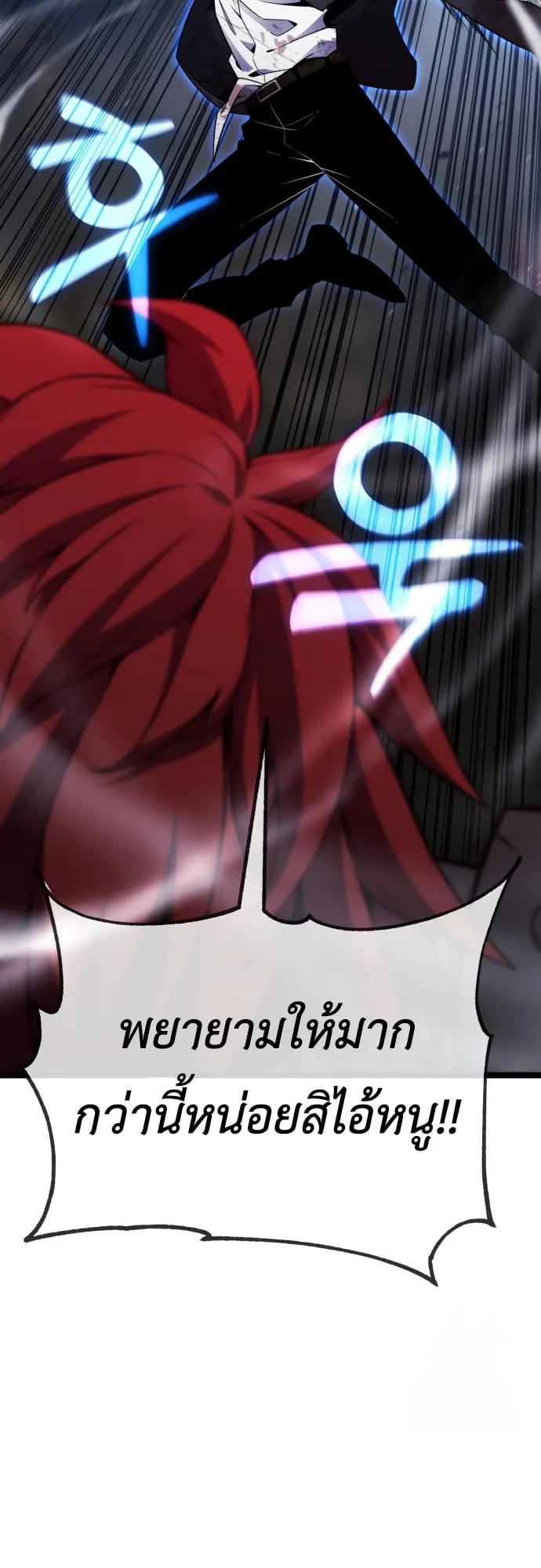 Artifact-Devouring Player ตอนที่ 7 หน้า 76