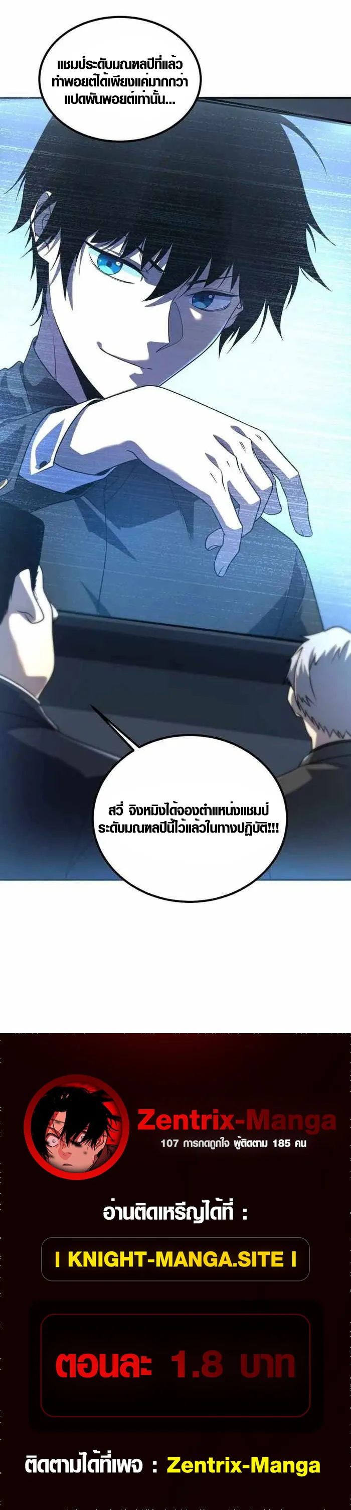Awakening the Purple Thunder at the Beginning ตอนที่ 8 หน้า 17