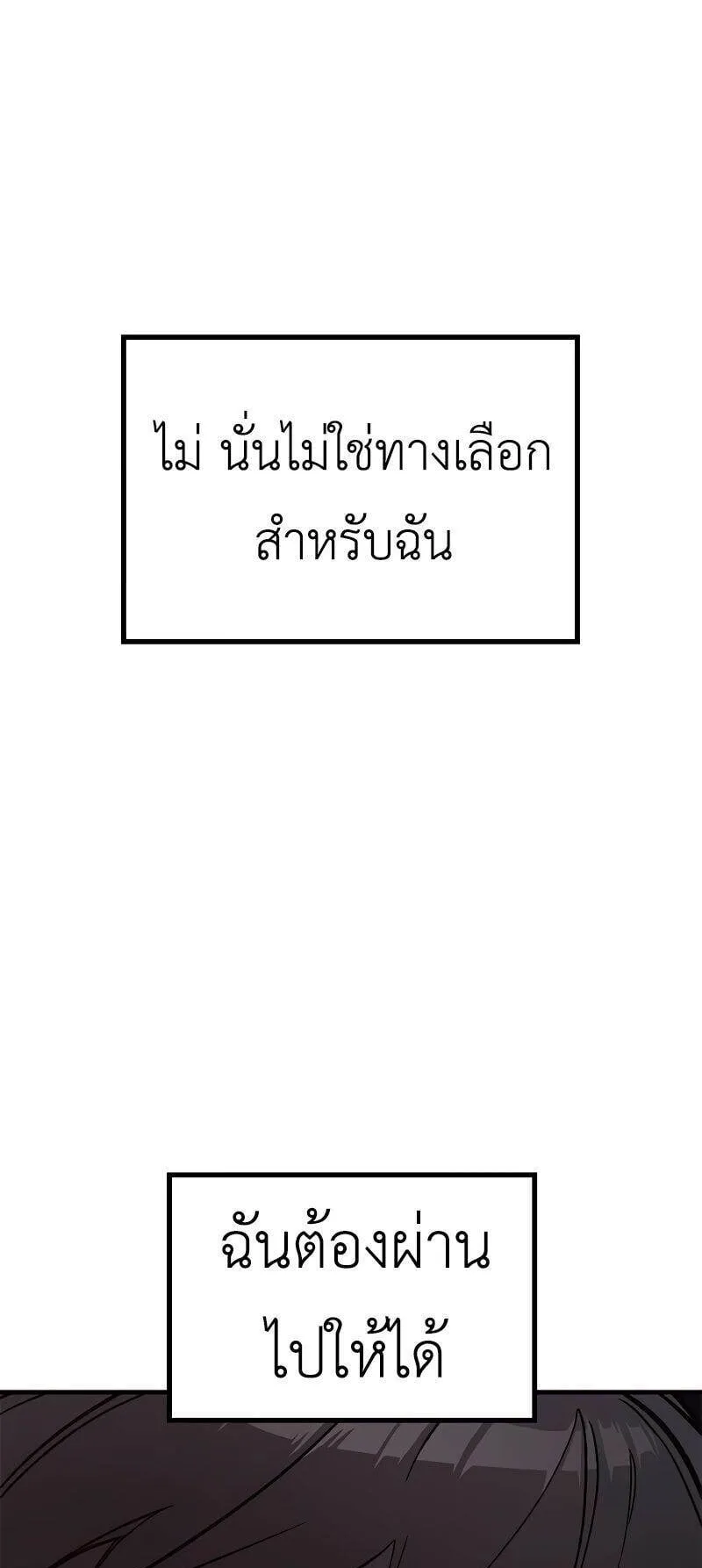 Eternally Regressing Knight ตอนที่ 3 หน้า 49