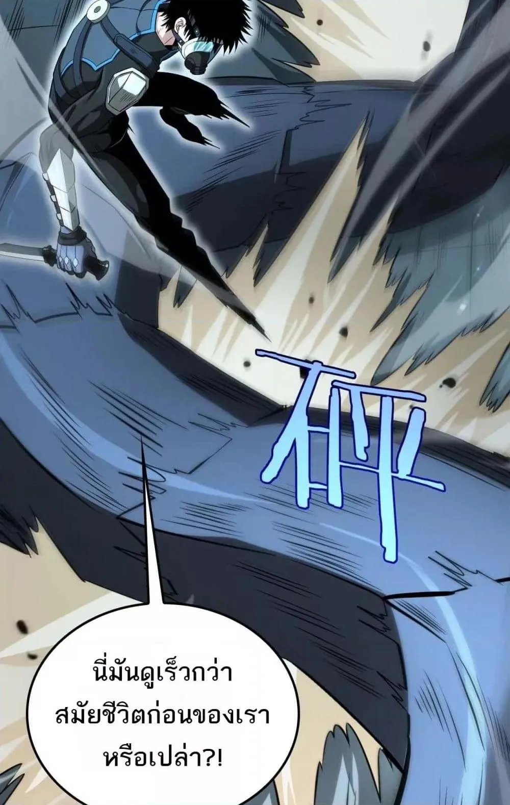 Doomsday Sword God ตอนที่ 8 หน้า 27