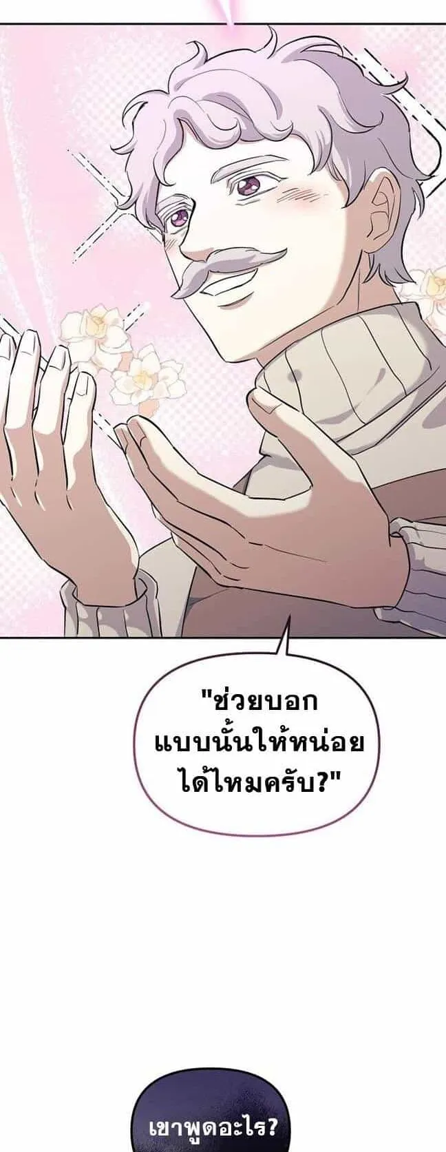 Reset Life of a Hardcore Gamer ตอนที่ 2 หน้า 68