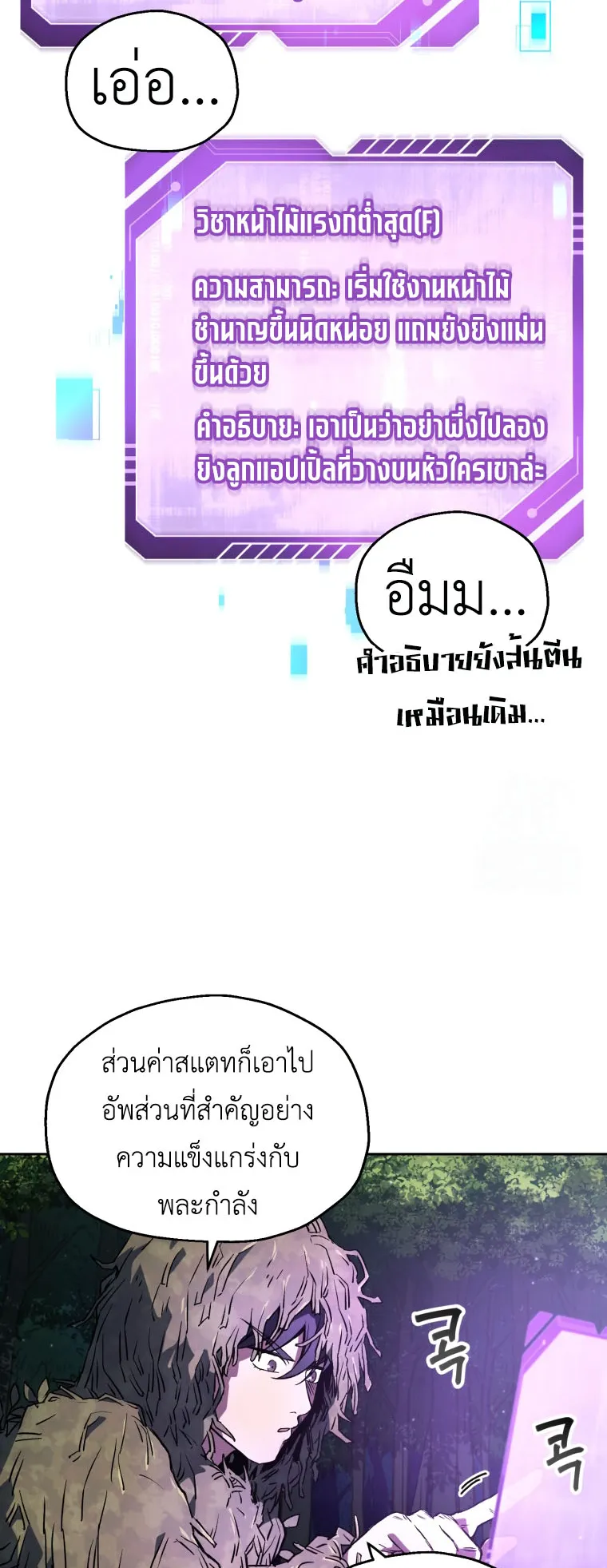 Solo Resurrection ตอนที่ 5 หน้า 6