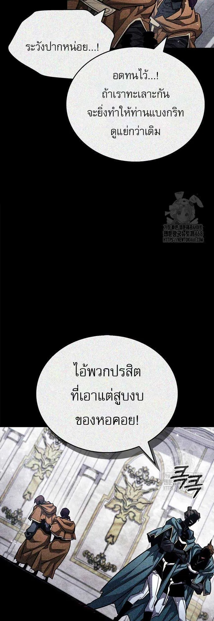 The Player Hides His Past ตอนที่ 62 หน้า 30