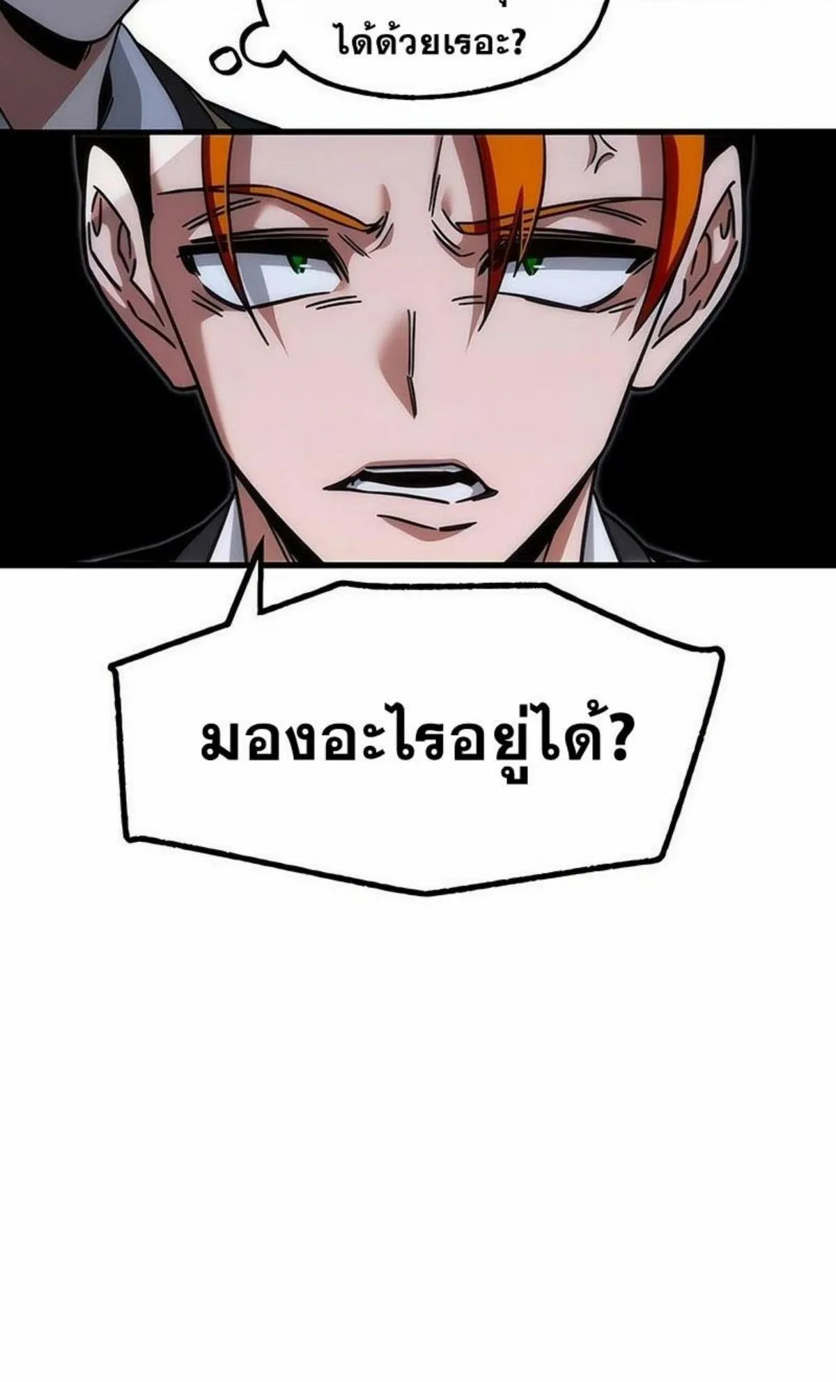 I Took Over The Academy With a Single Sashimi Knife ตอนที่ 17 หน้า 103