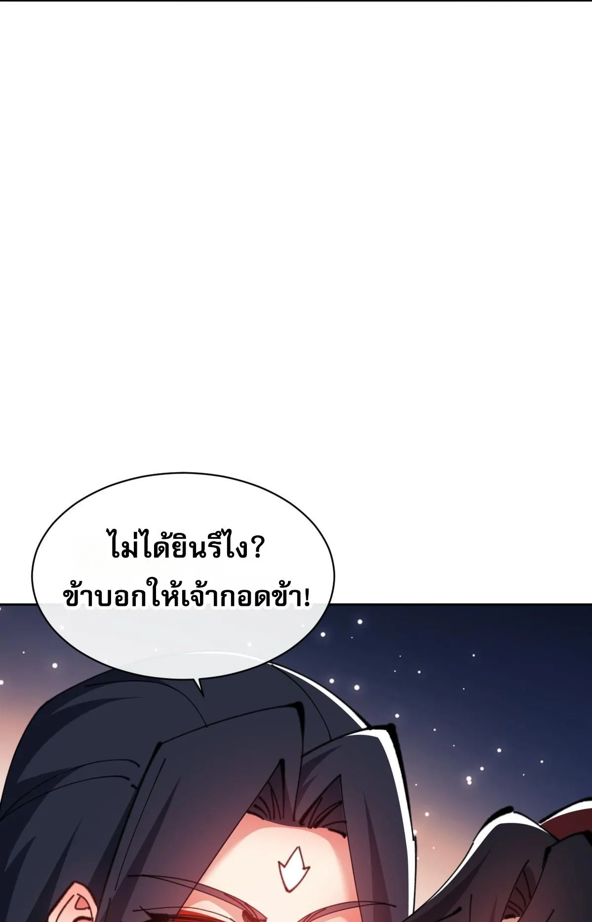 Devious Son of Heaven ตอนที่ 89 หน้า 58