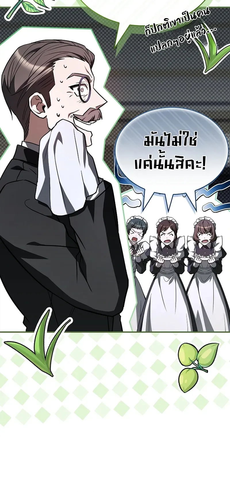 To Hell with Being Heir, I’m going to Heal ตอนที่ 1 หน้า 10