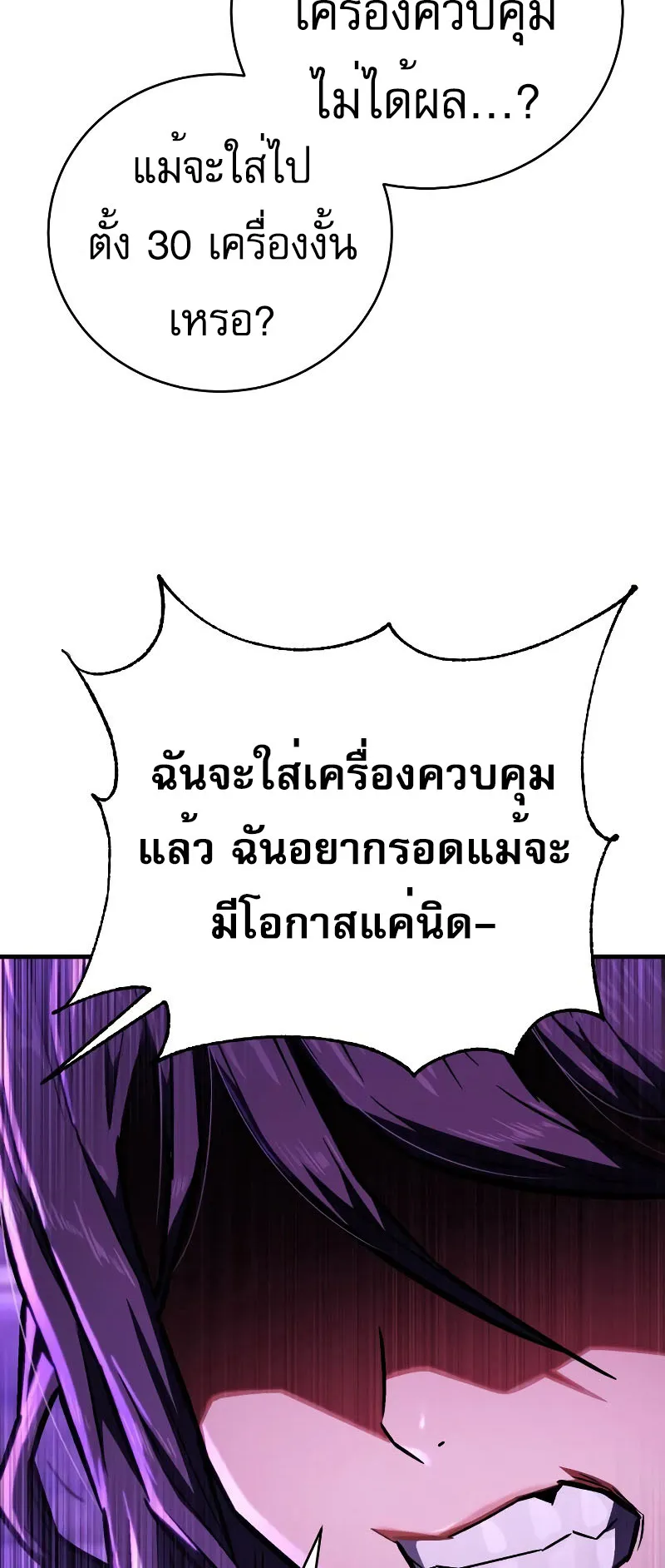 The Executioner ตอนที่ 5 หน้า 105