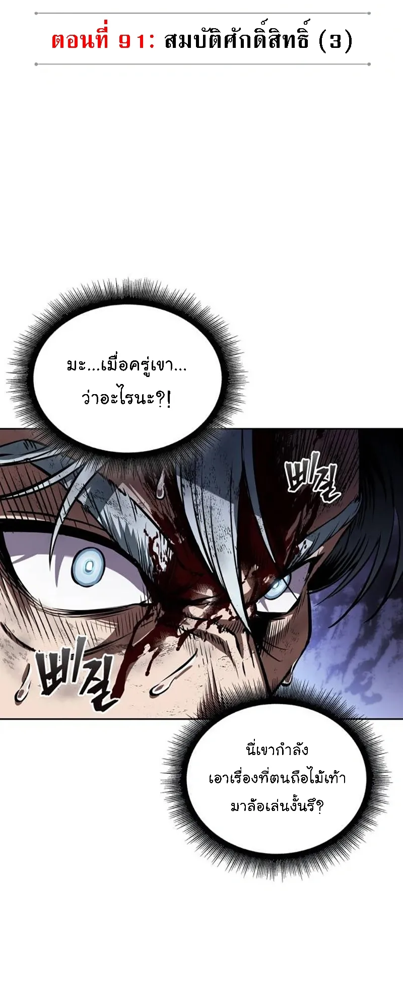 Nano Machine Chapter 275 หน้า 14