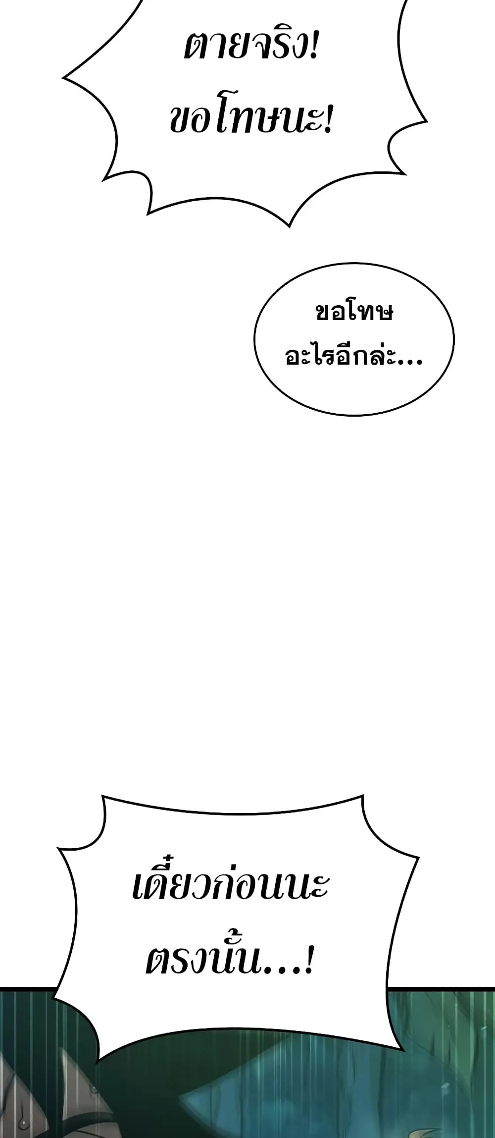 The World After the end ตอนที่ 9 หน้า 64