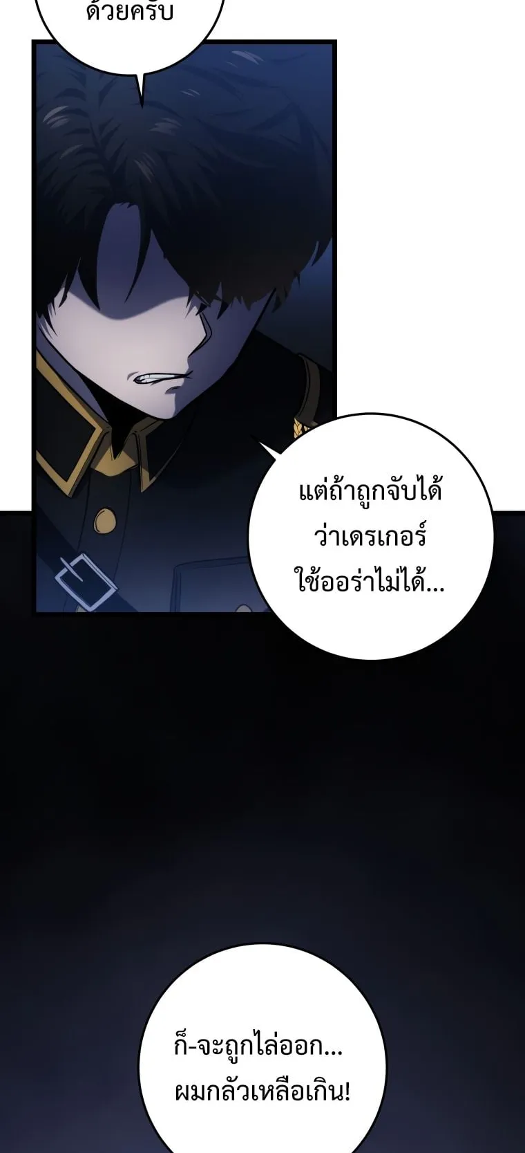 A Dragonslayer’s Peerless Regression ตอนที่ 19 หน้า 12