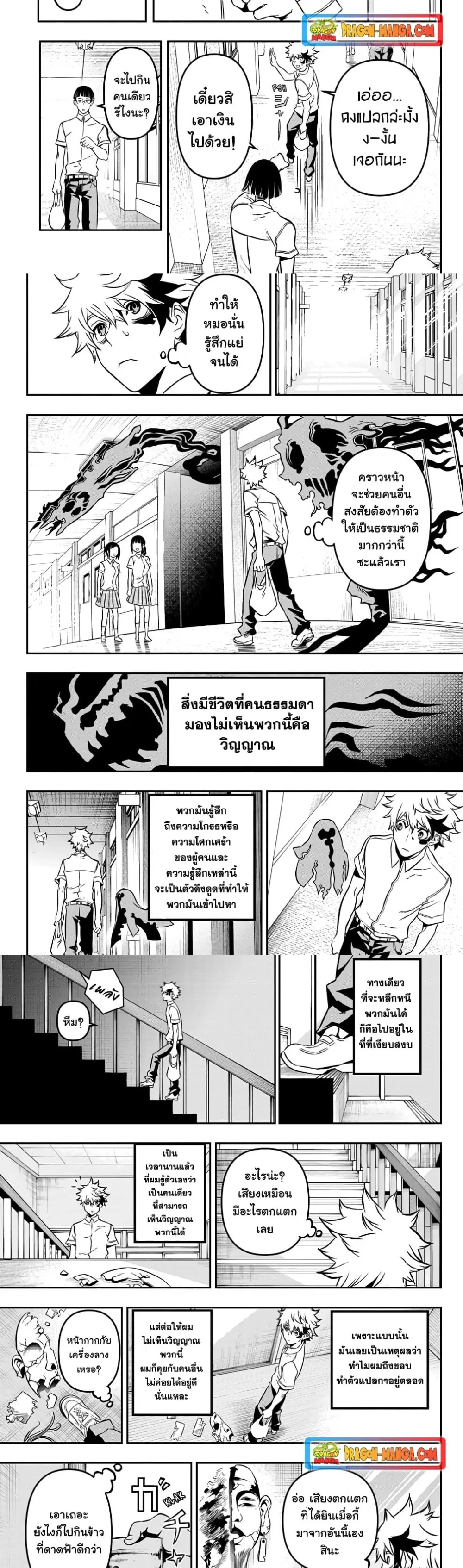 Nue’s Exorcist ตอนที่ 1 หน้า 5