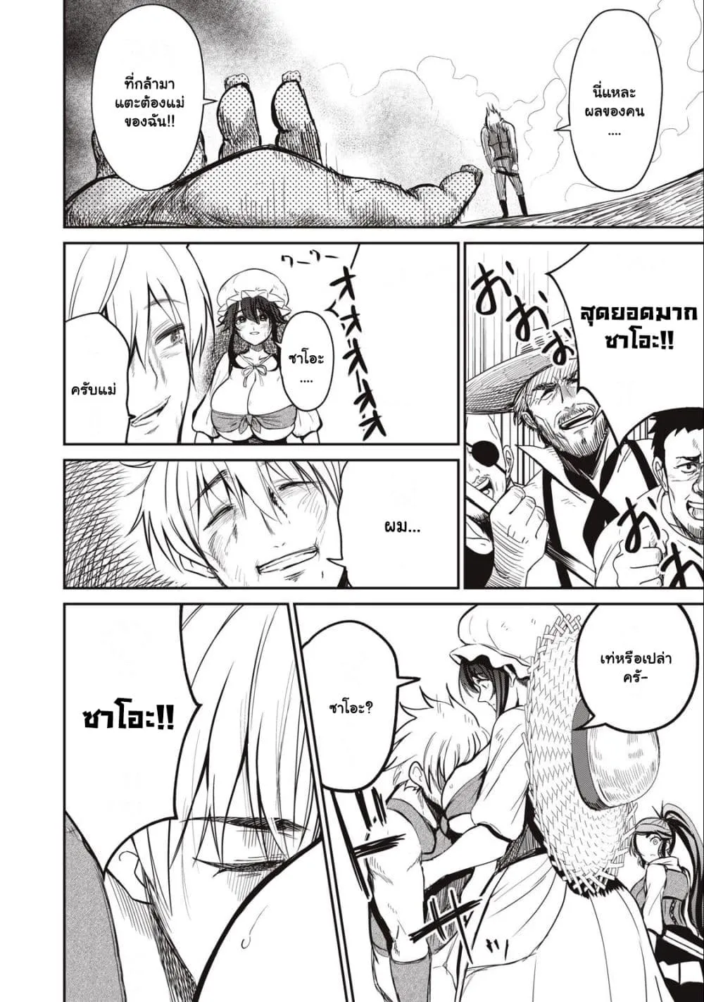 Tensei Gotoki de Nigerareru to demo Niisan ตอนที่ 4.2 หน้า 10