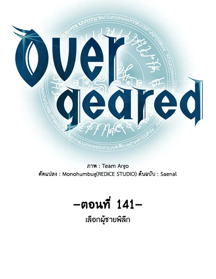 Overgeared ตอนที่ 141 หน้า 40