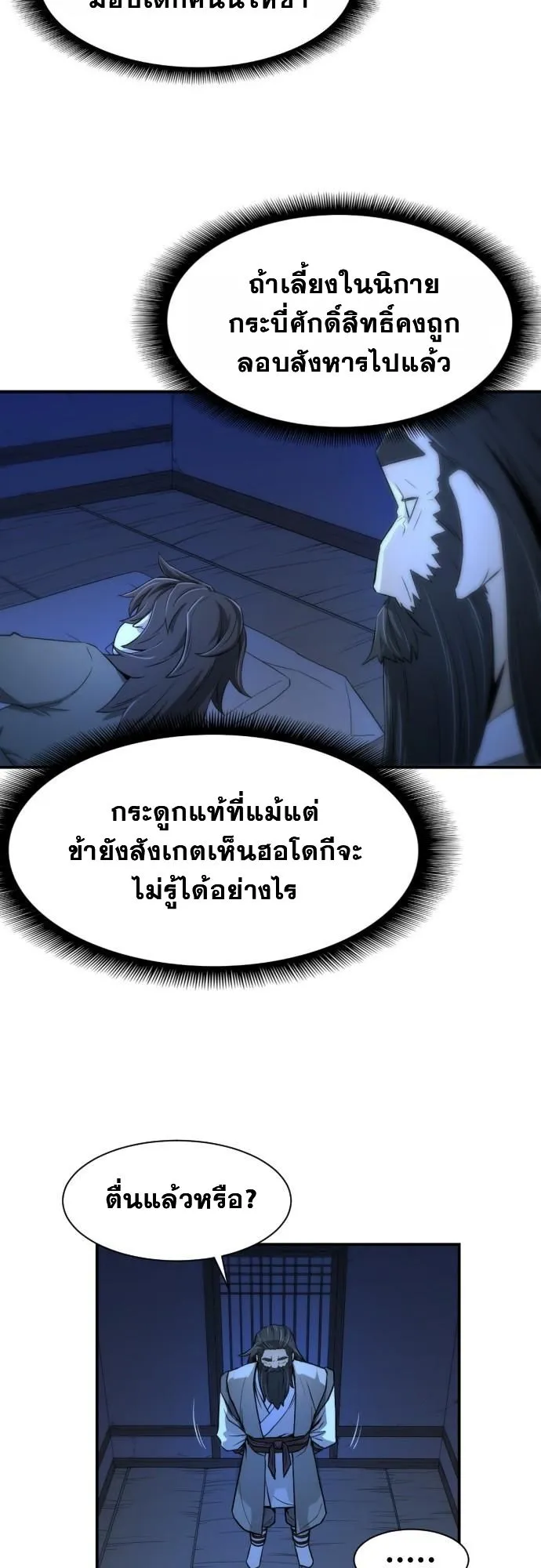 Flash Sword ตอนที่ 1 หน้า 101