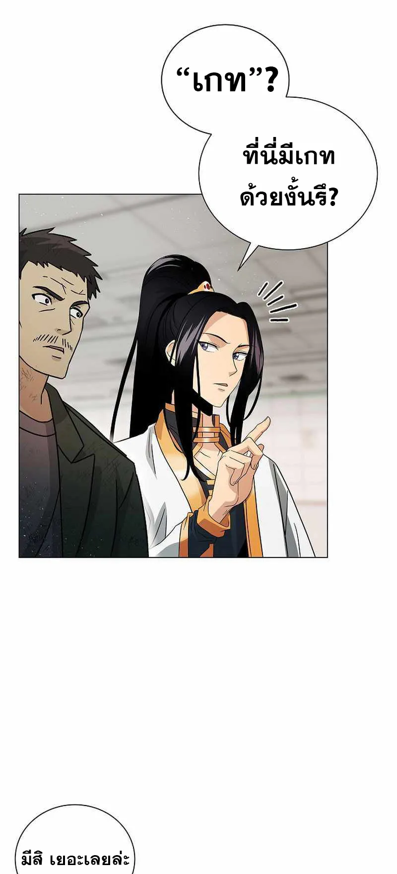 The Heavenly Demon Lord Who Doesn’t Want to Level Up ตอนที่ 3 หน้า 36