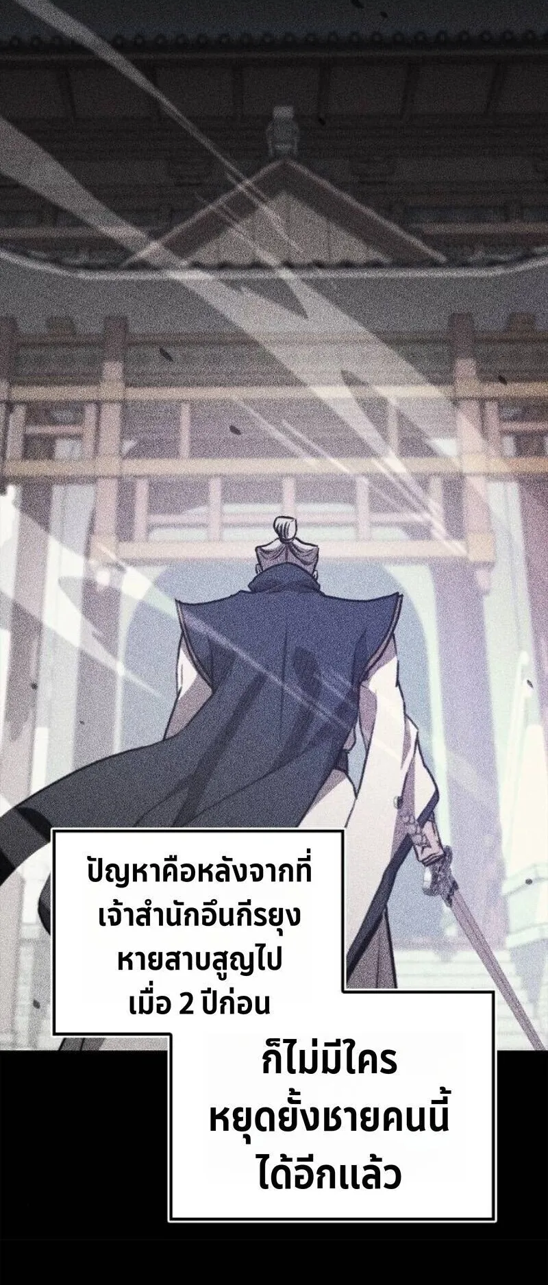 The Demonic Cult Instructor Returns ตอนที่ 39 หน้า 67