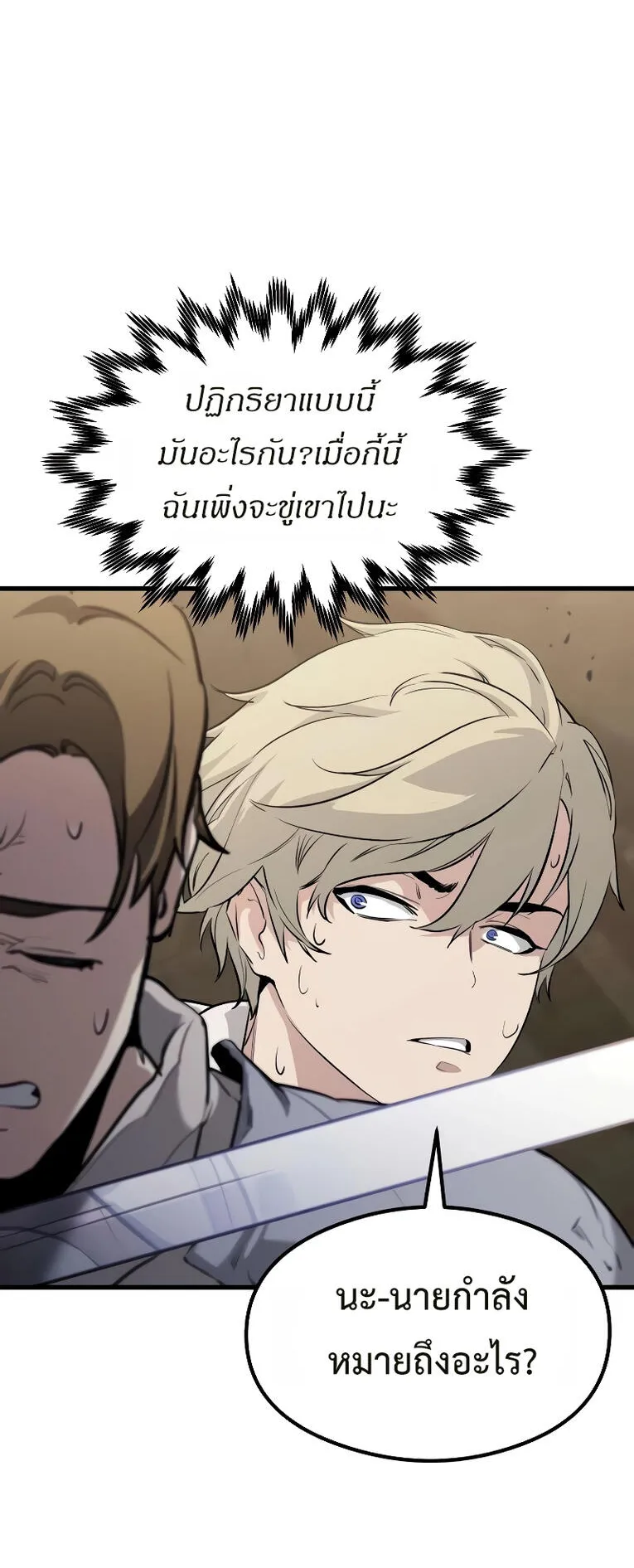 The Regressed Mercenary’s Machinations ตอนที่ 1 หน้า 61