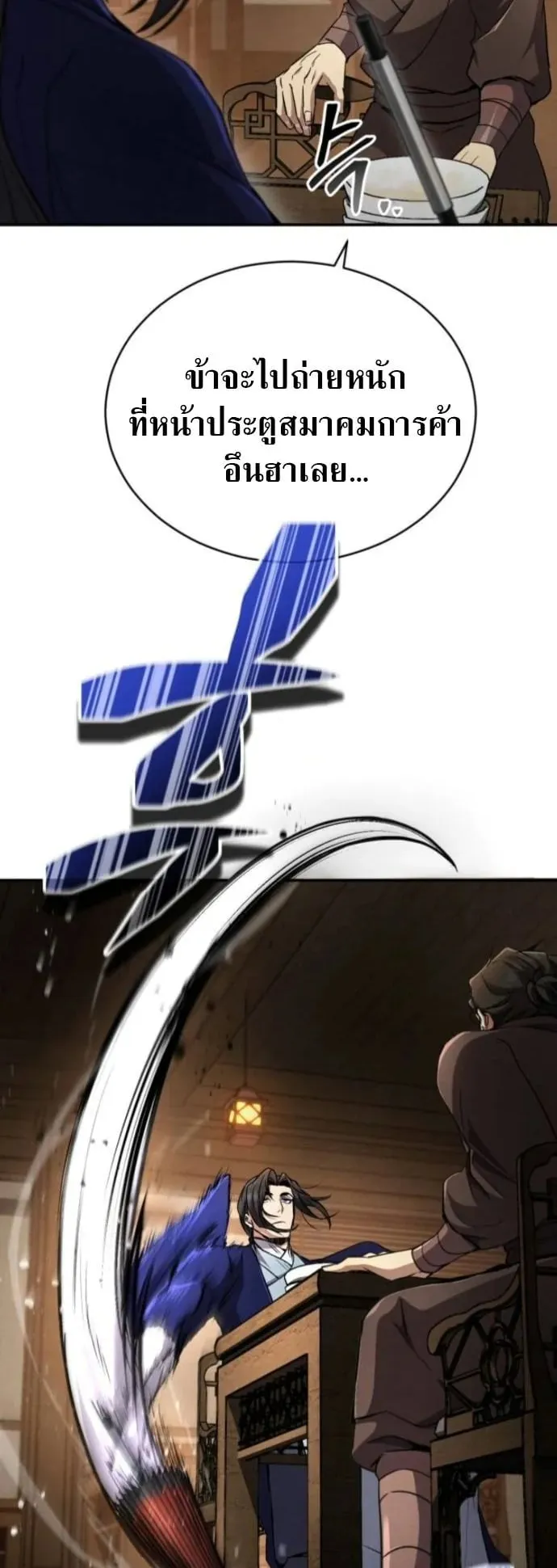 Reincarnation of the Fist King ตอนที่ 13 หน้า 46