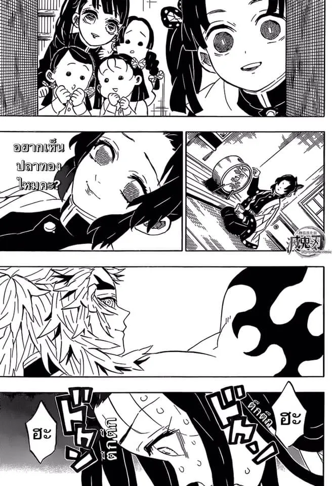 Kimetsu no yaiba ตอนที่ 196 หน้า 7