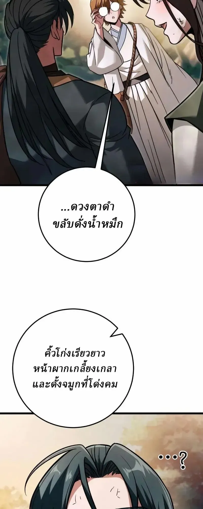 Sichuan’s Supreme King ตอนที่ 23 หน้า 89