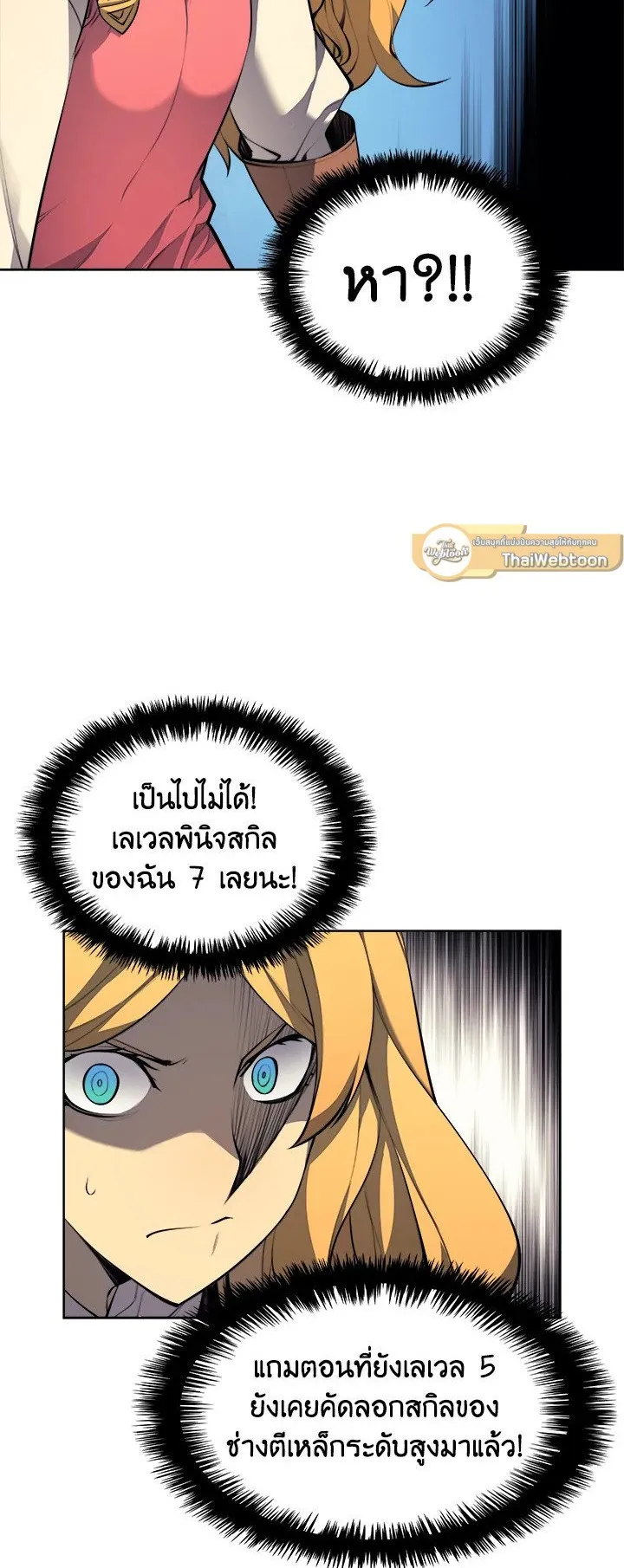 Overgeared ตอนที่ 23 หน้า 17