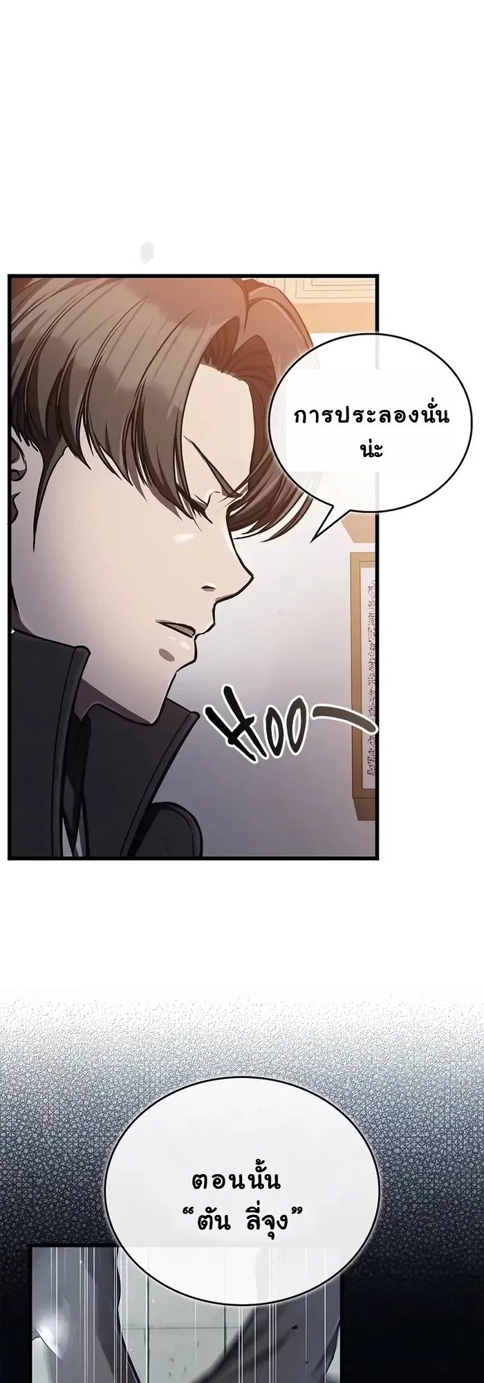 The Demonic Cult Instructor Returns ตอนที่ 13 หน้า 4