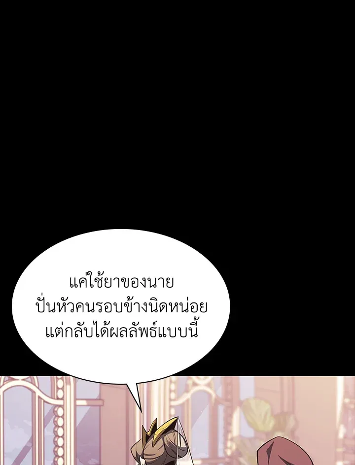 Overgeared ตอนที่ 140 หน้า 91