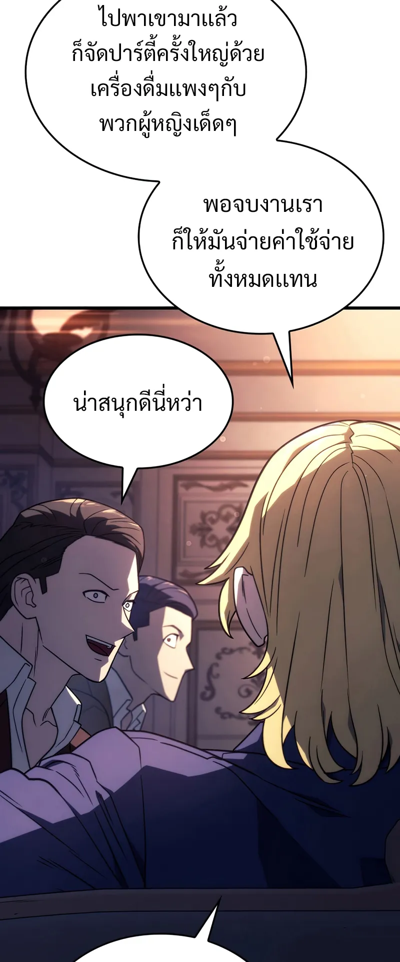 Revenge of the Iron-Blooded Sword Hound ตอนที่ 19 หน้า 21
