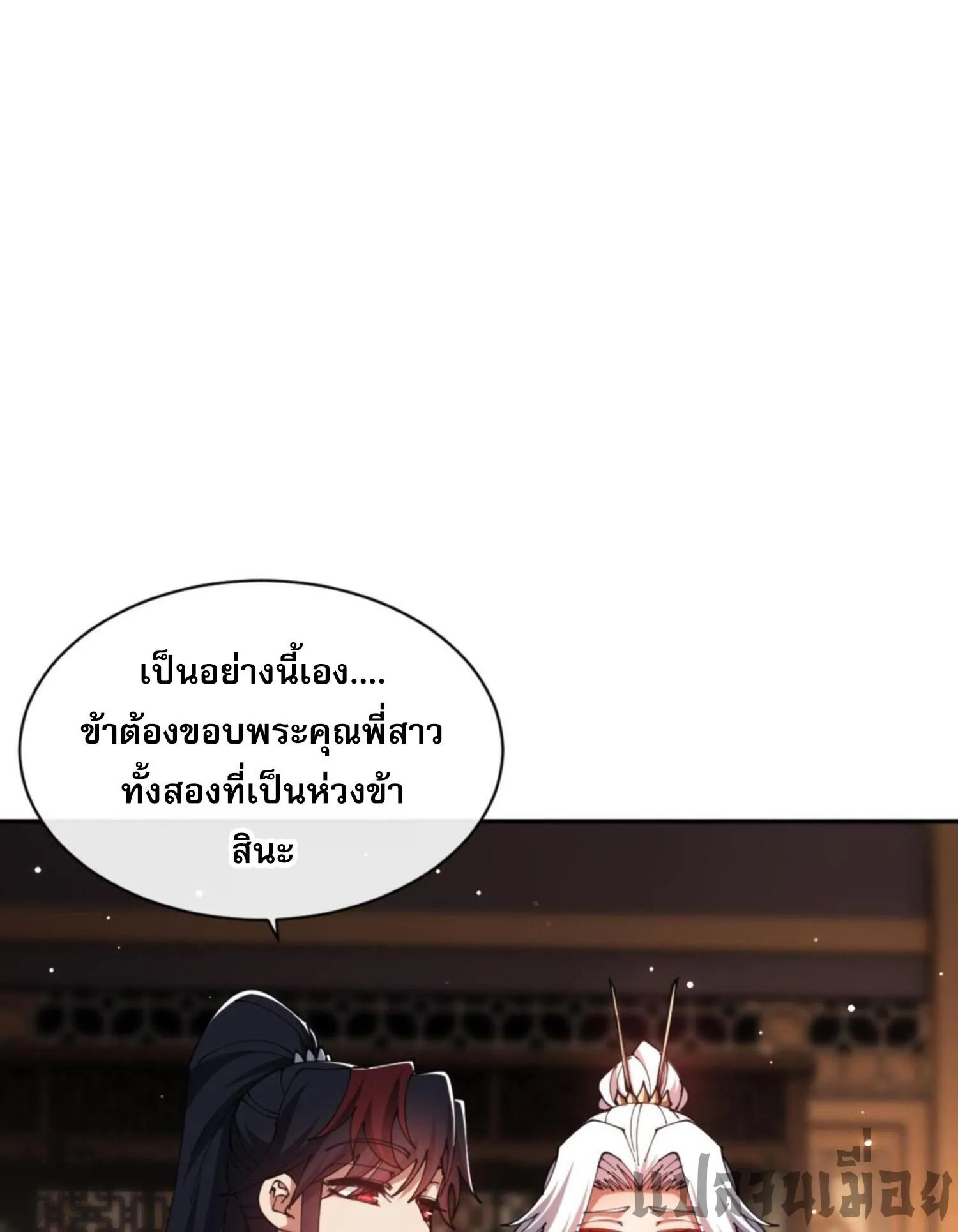 Devious Son of Heaven ตอนที่ 50 หน้า 90