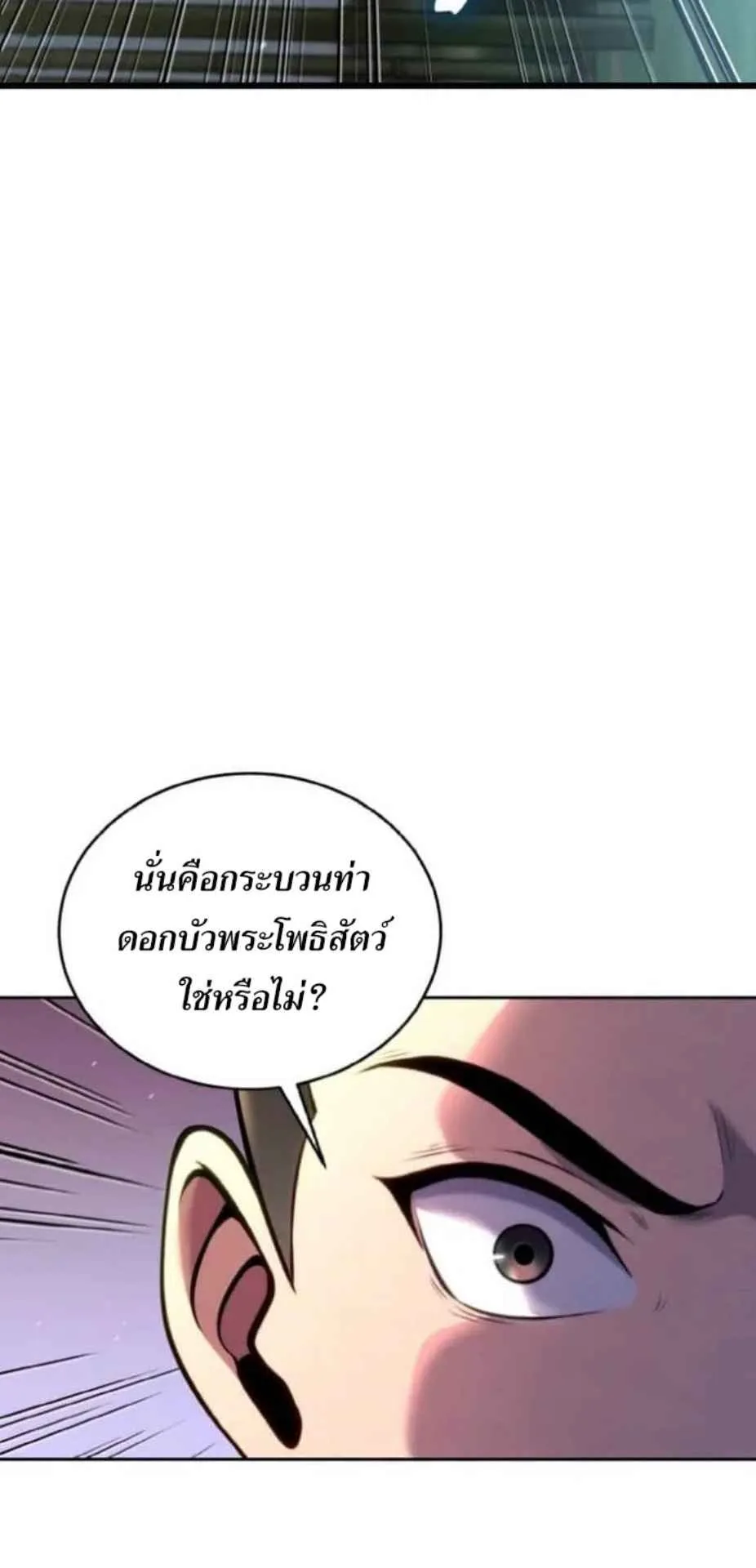 I Become the Youngest Disciple of the Martial Arts Leader ตอนที่ 28 หน้า 87