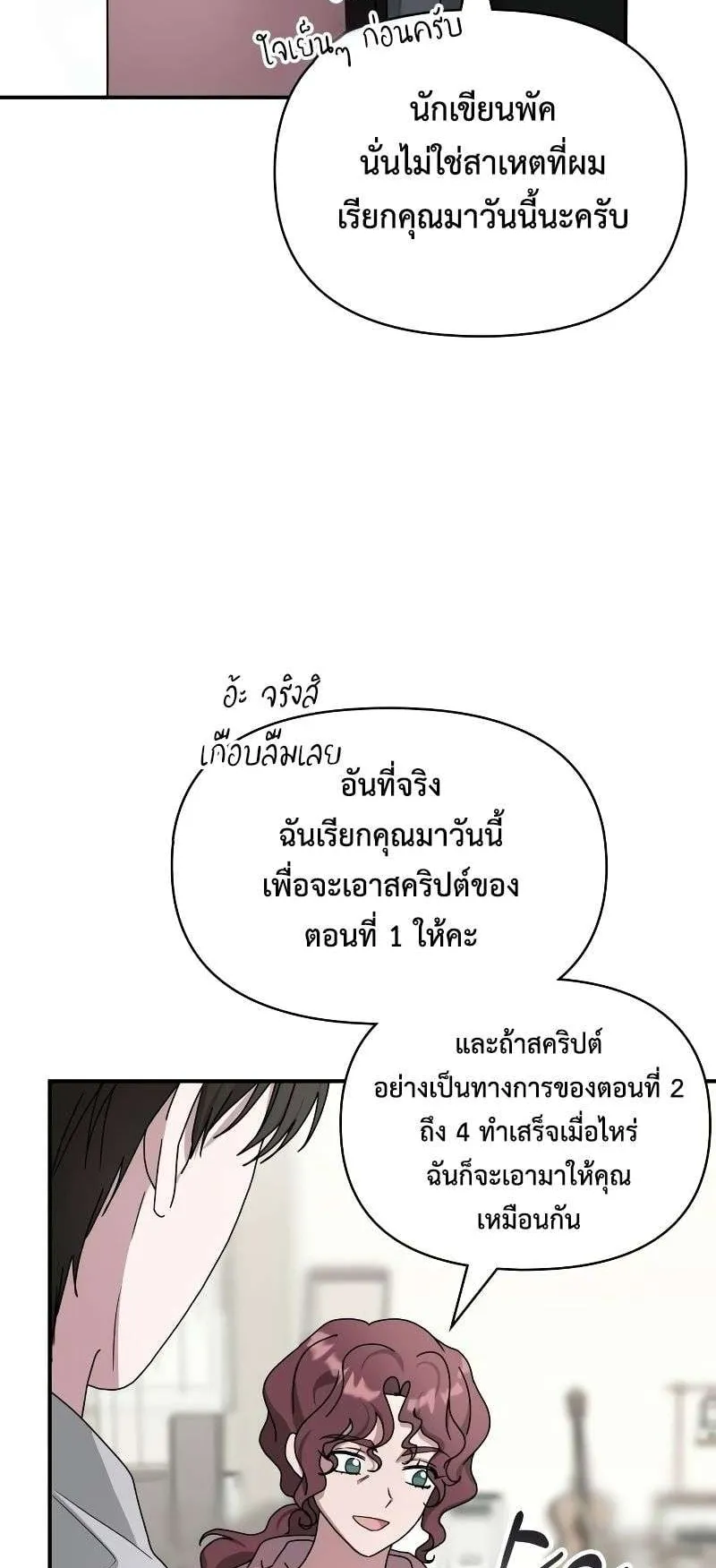 I Was Immediately Mistaken for a Monster Genius Actor ตอนที่ 10 หน้า 15