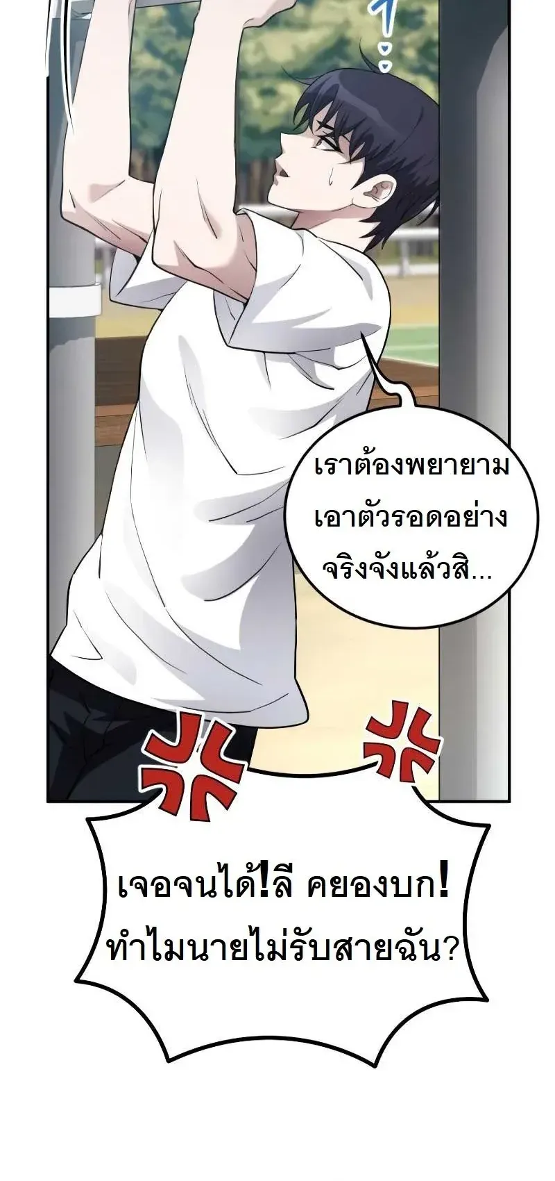 The Possessed Genius’ Gaming Stream ตอนที่ 2 หน้า 64