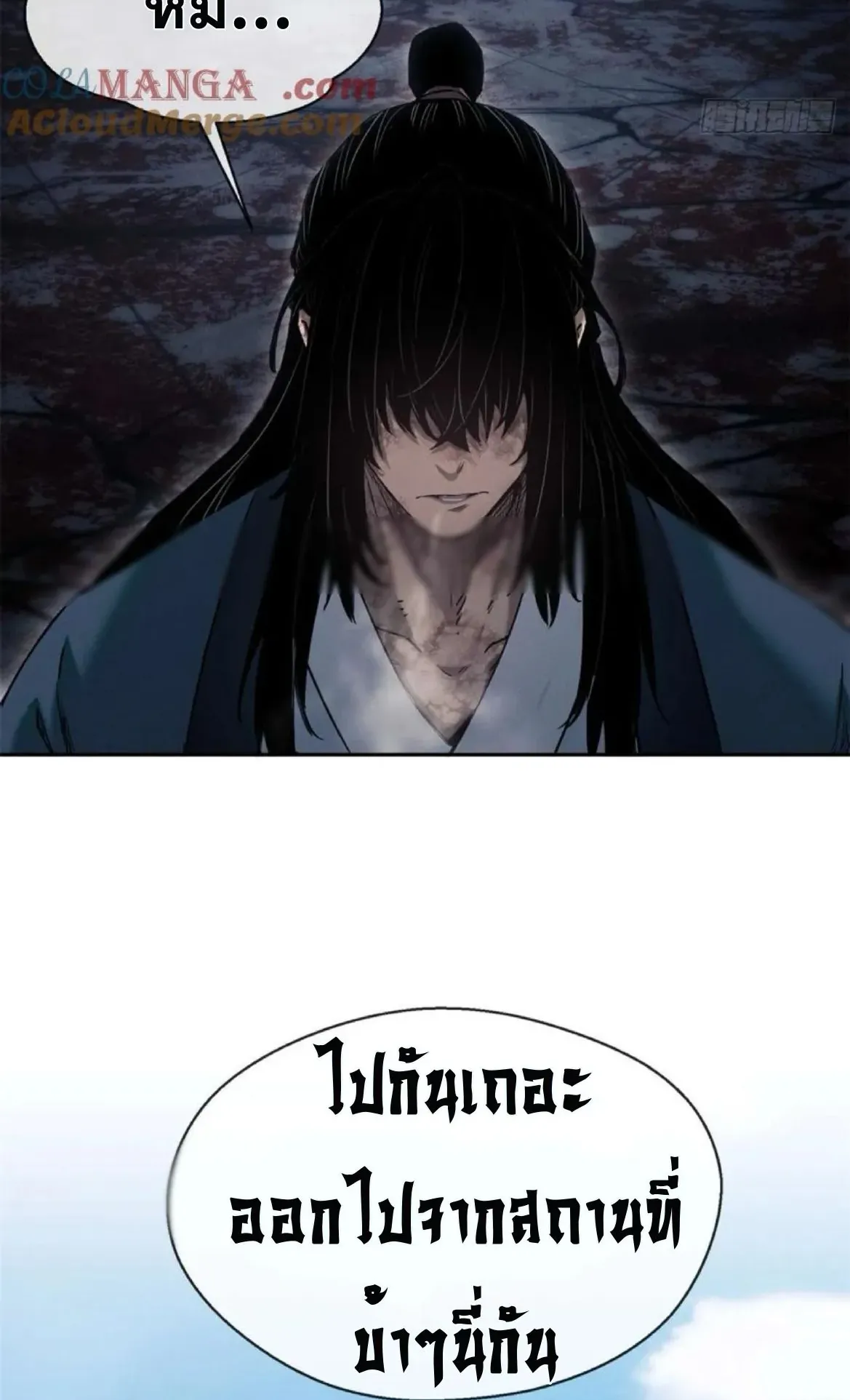 Dao of the Bizarre Immortal ตอนที่ 28 หน้า 11