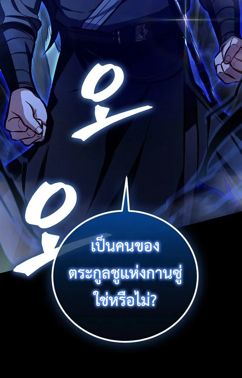 The Twin Swords of the Sima ตอนที่ 31 หน้า 70