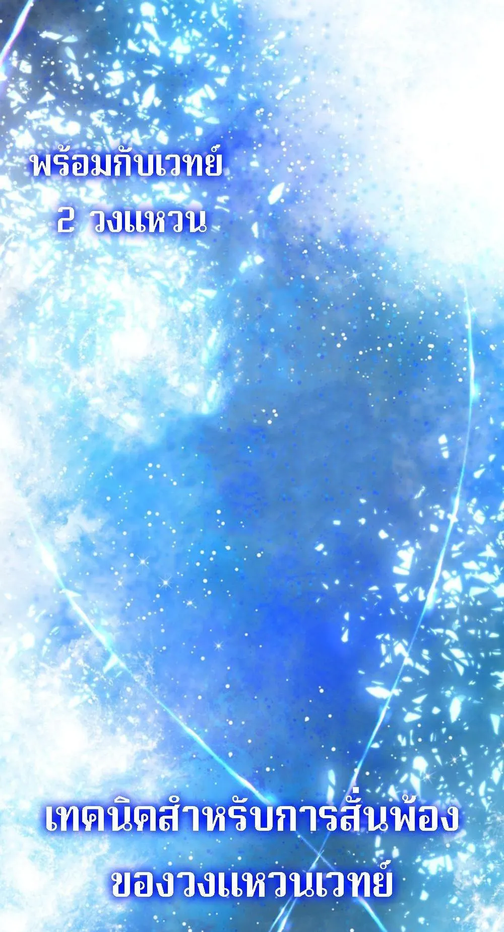 The Return of the Mythical Archmage ตอนที่ 12 หน้า 48