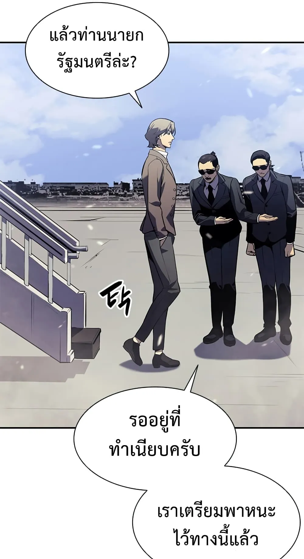 The Return of The Disaster-Class Hero ตอนที่ 3 หน้า 10