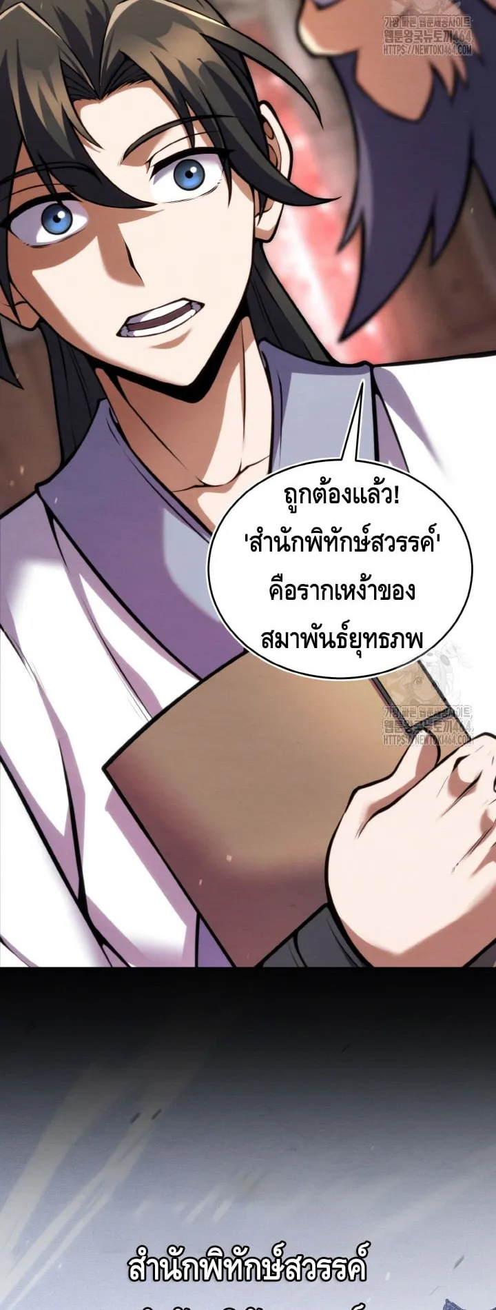 I Become the Youngest Disciple of the Martial Arts Leader ตอนที่ 13 หน้า 24