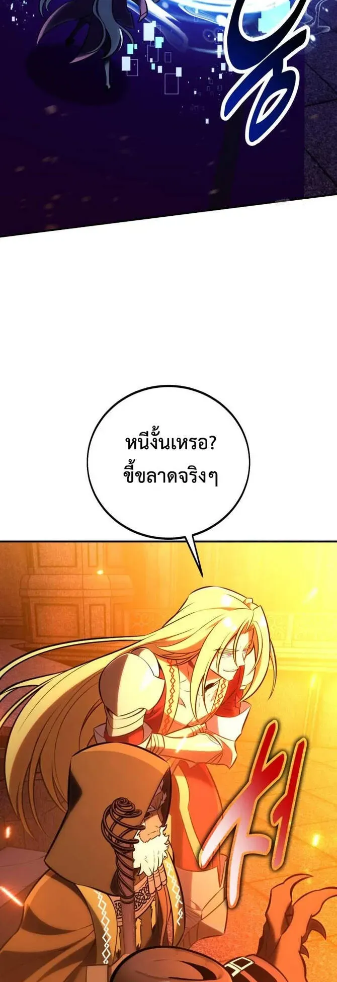 I Killed an Academy Player ตอนที่ 81 หน้า 110