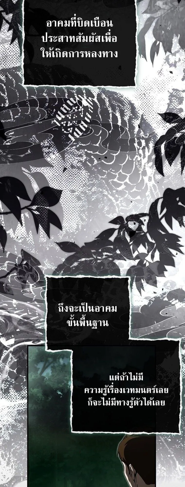 The Regressor Makes Everything ตอนที่ 10 หน้า 25