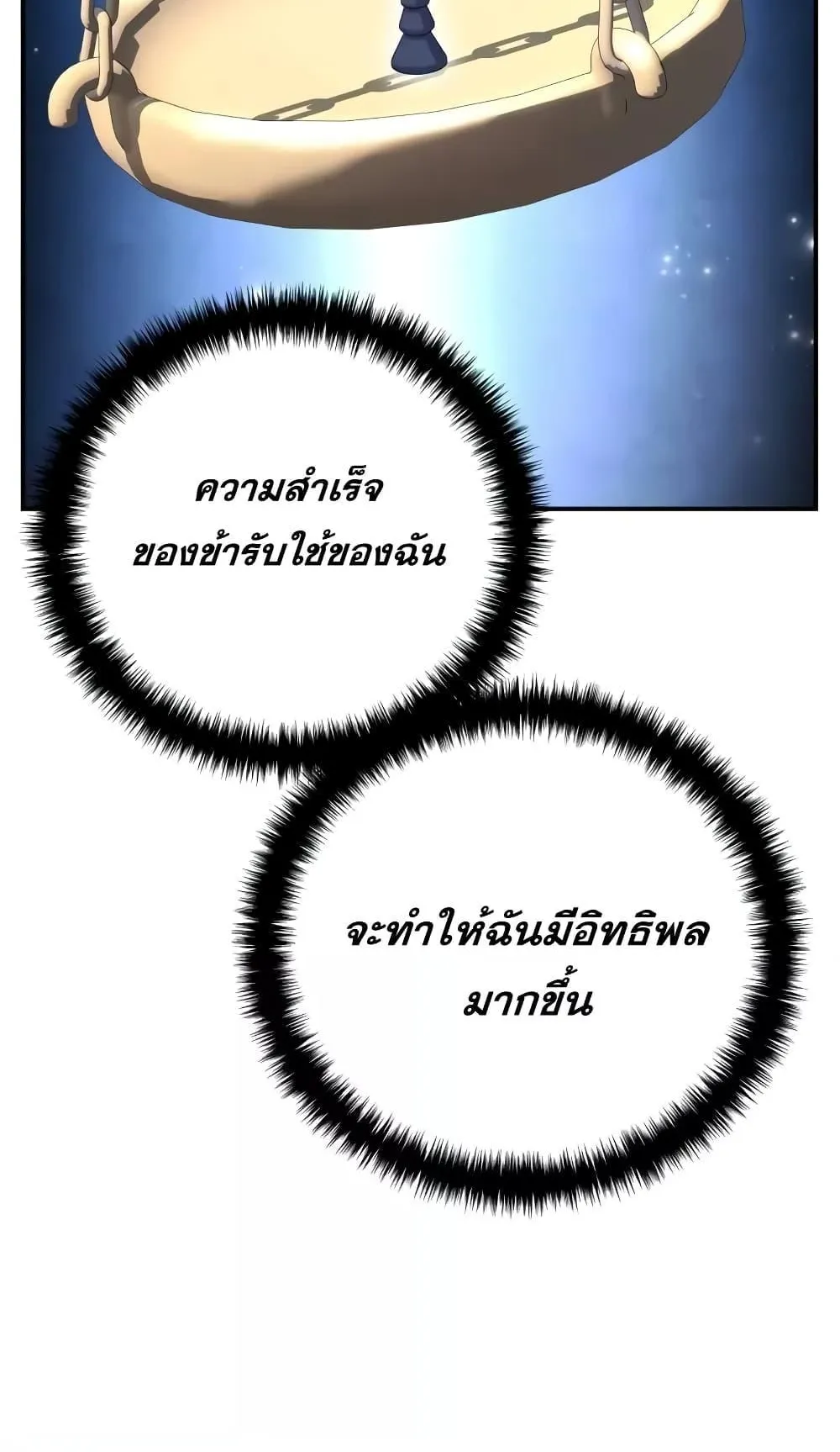 Star-Embracing Swordmaster ตอนที่ 62 หน้า 131
