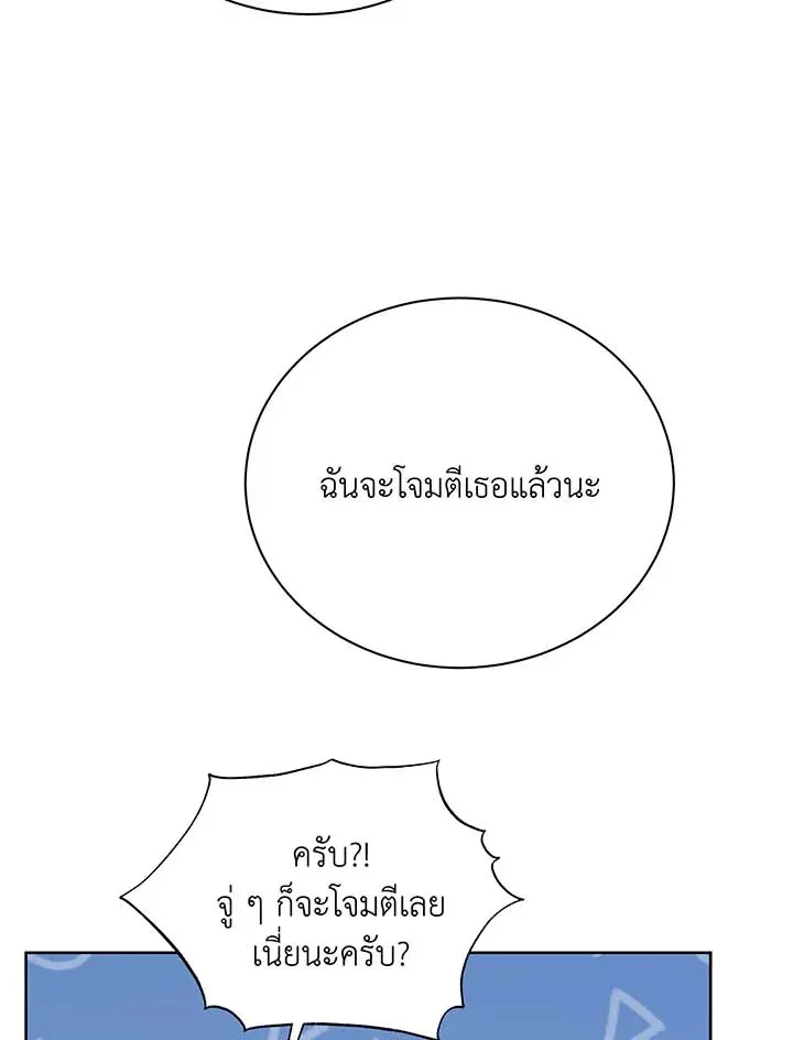 Necromancer Academy’s Genius Summoner Chapter 106 หน้า 18