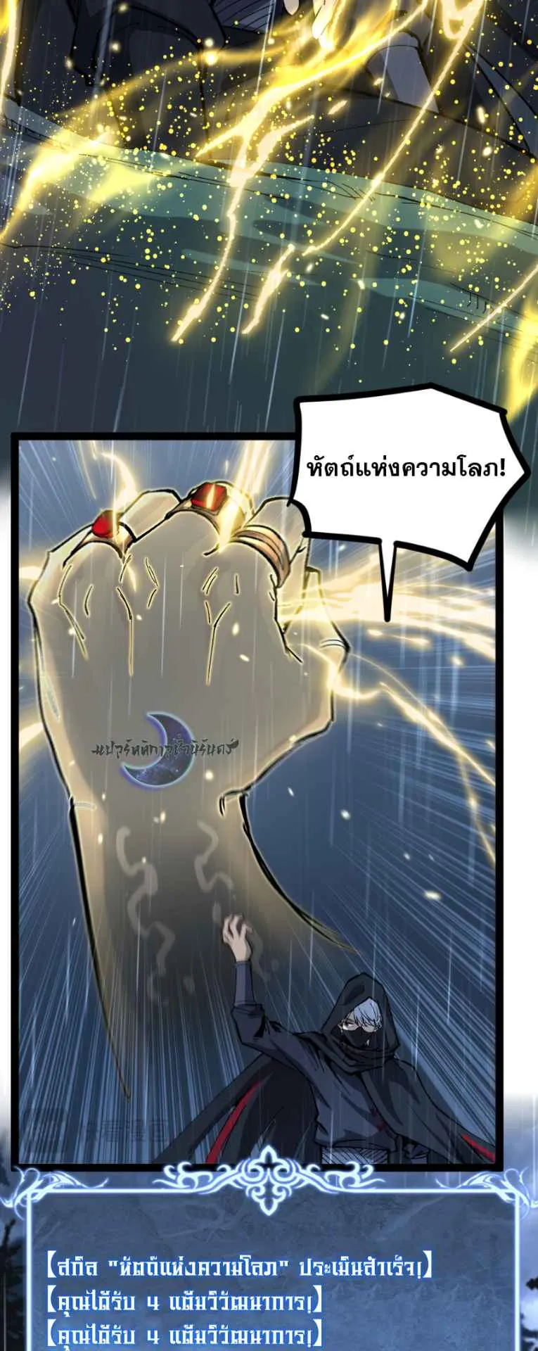 God-level Assassin, I Am the Shadow ตอนที่ 5 หน้า 27