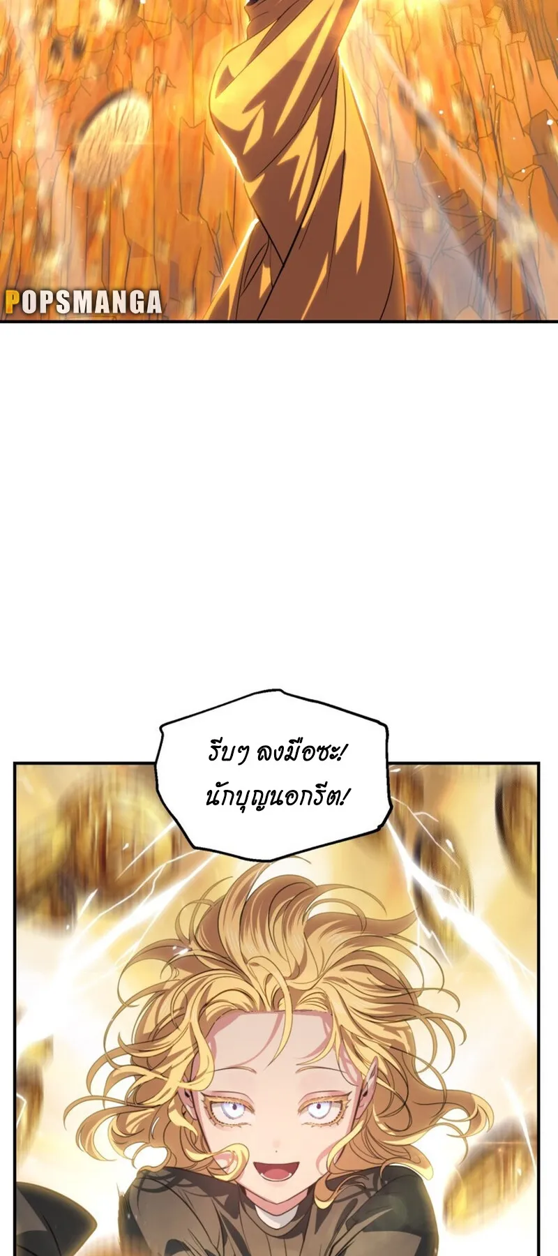 SSS-Class Suicide Hunter ตอนที่ 116 หน้า 33