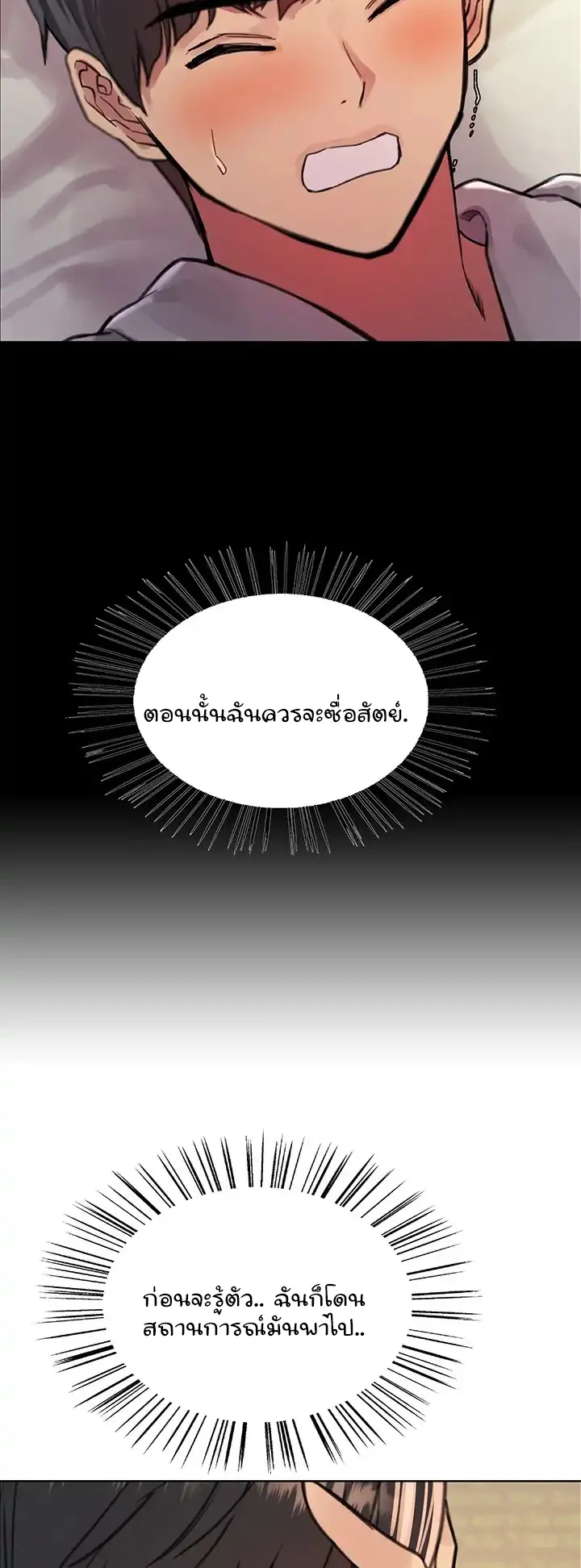 Sex-Stop Watch ตอนที่ 43 หน้า 34