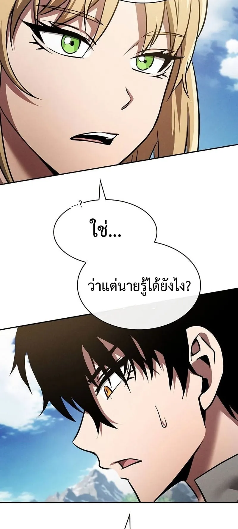 Academy’s Genius Swordmaster ตอนที่ 8 หน้า 78